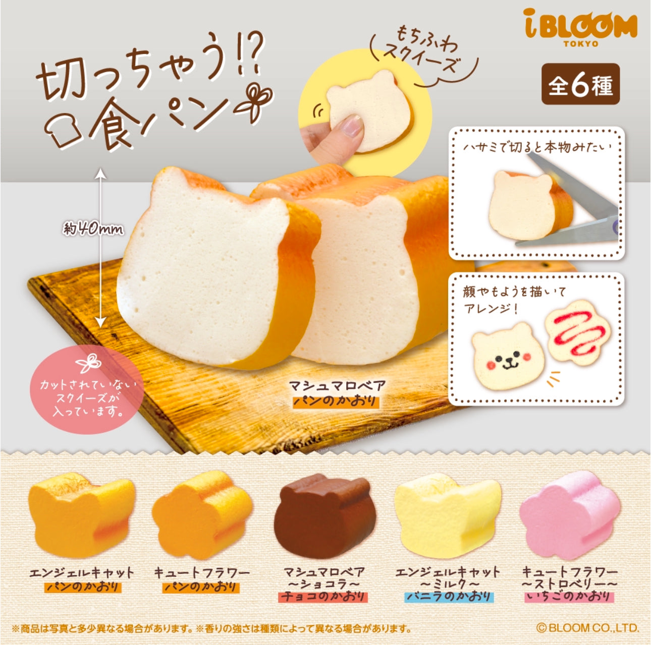 กาชาปองขนมปังรูปสัตว์