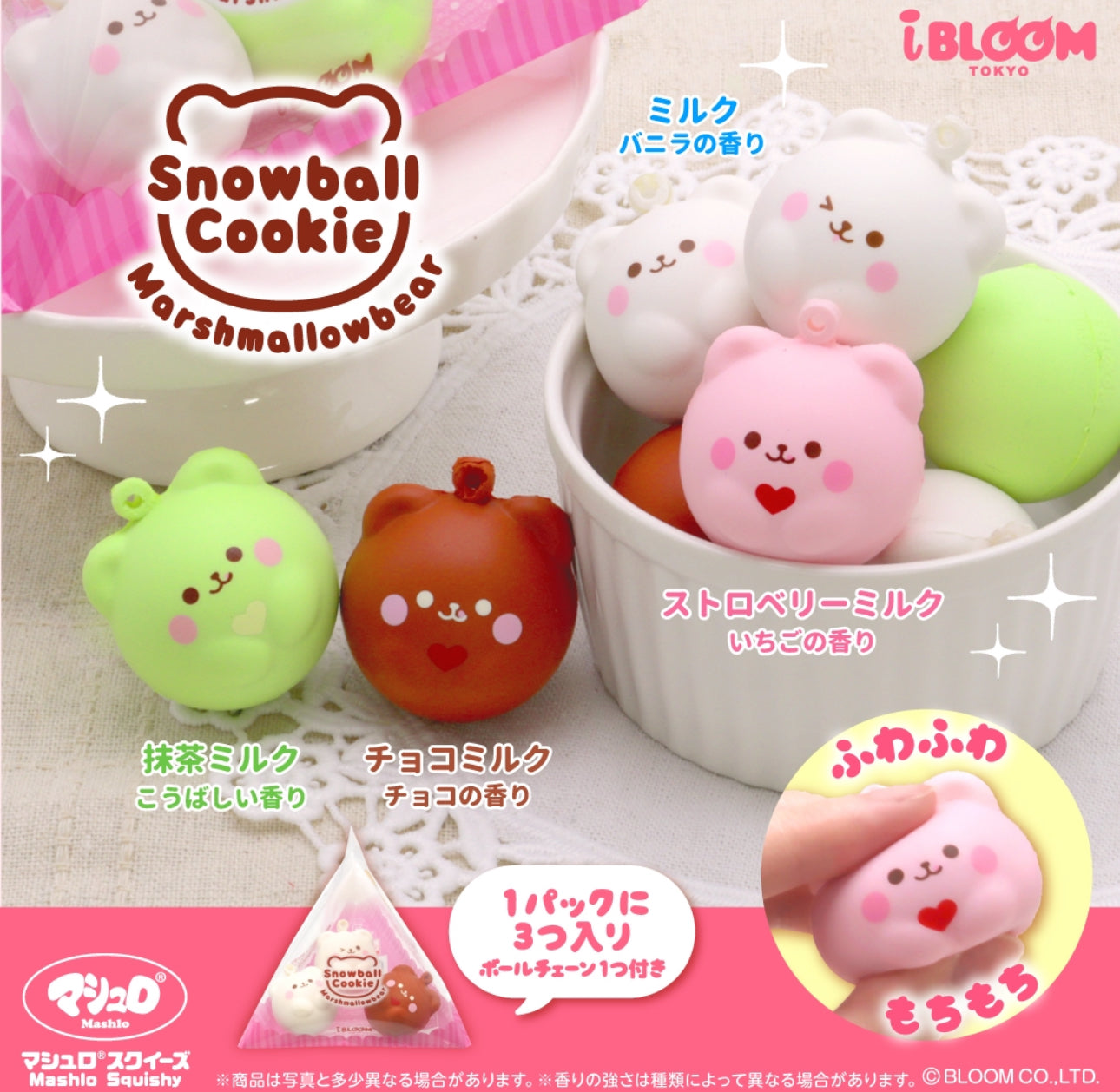 สโนว์บอลคุกกี้