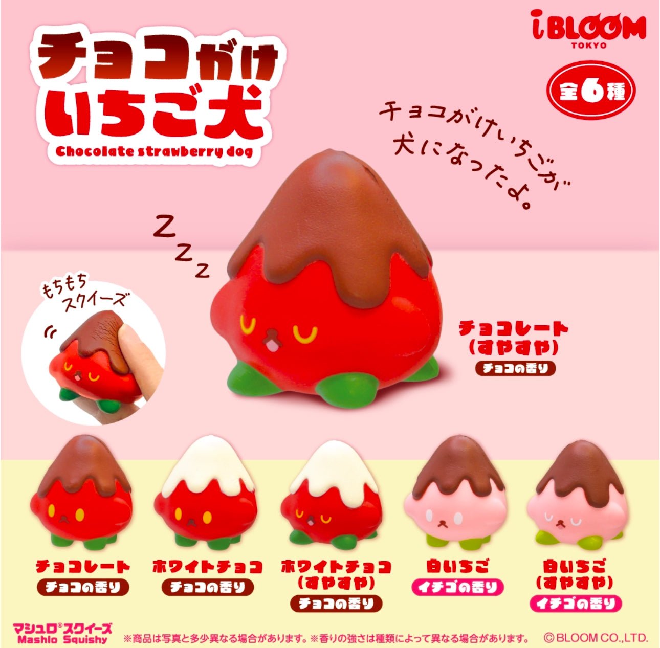 กาชาปองสตอเบอรี่