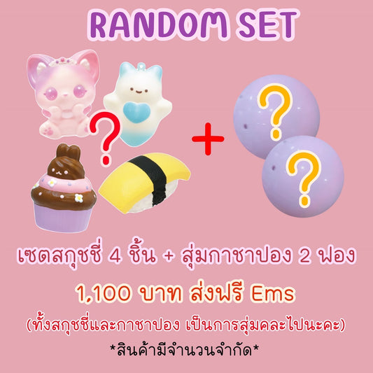 สกุชชี่ไอบลูมล้วนแบบสุ่ม